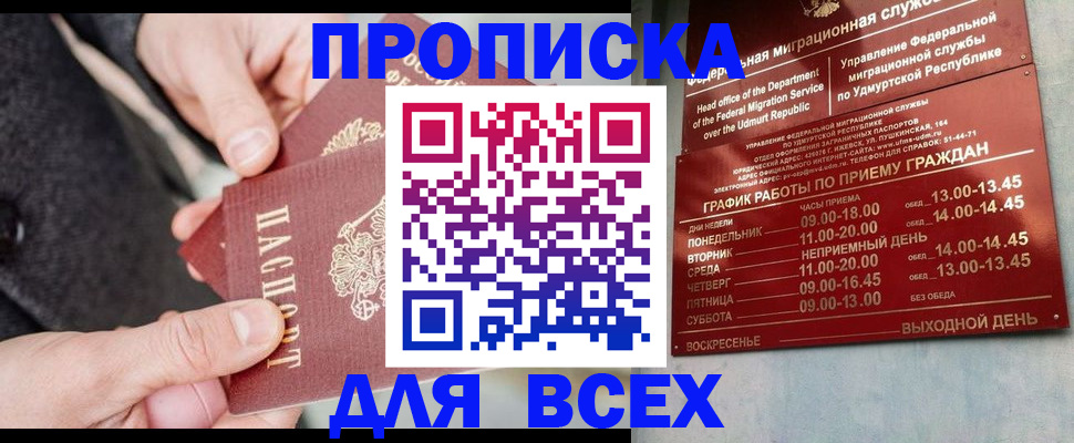 прописка поиск в Артёмовском