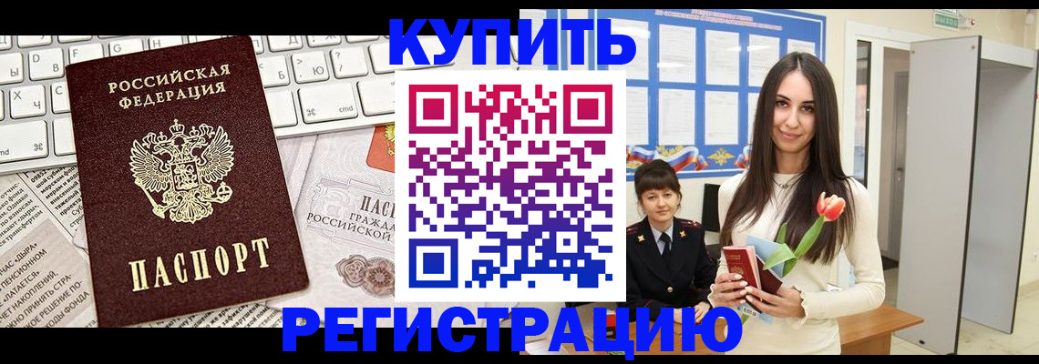 прописка ребенка в Артёмовском